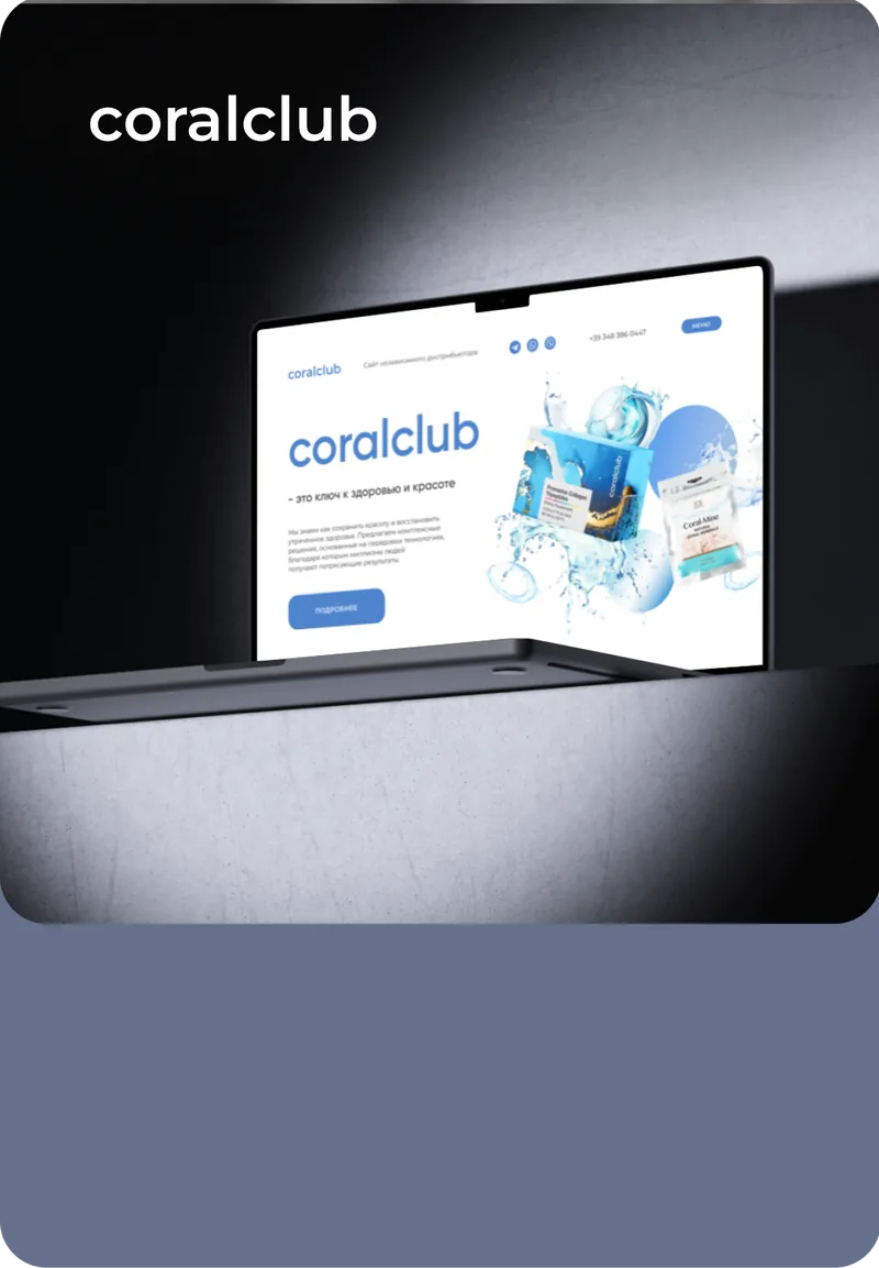 Coral Club - дистриб'ютор